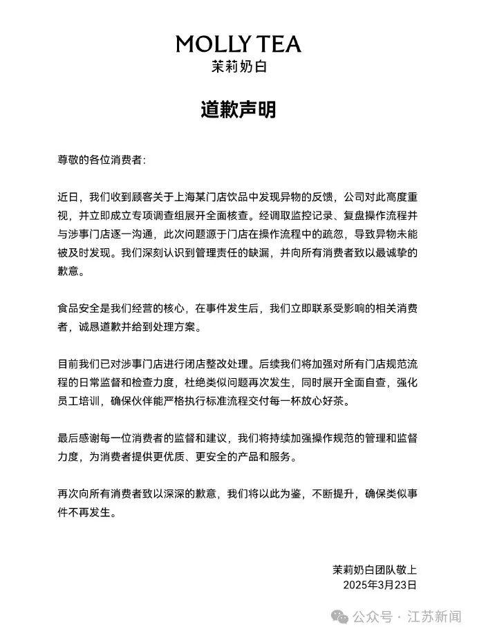 奶茶里喝出一整个塑料袋 茉莉奶白道歉:涉事门店闭店整改(图2)