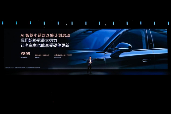 ▲来源：小鹏汽车官方