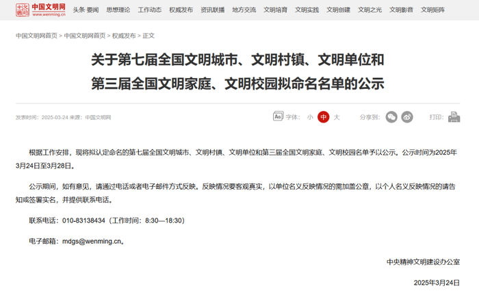 （中国文明网截图）