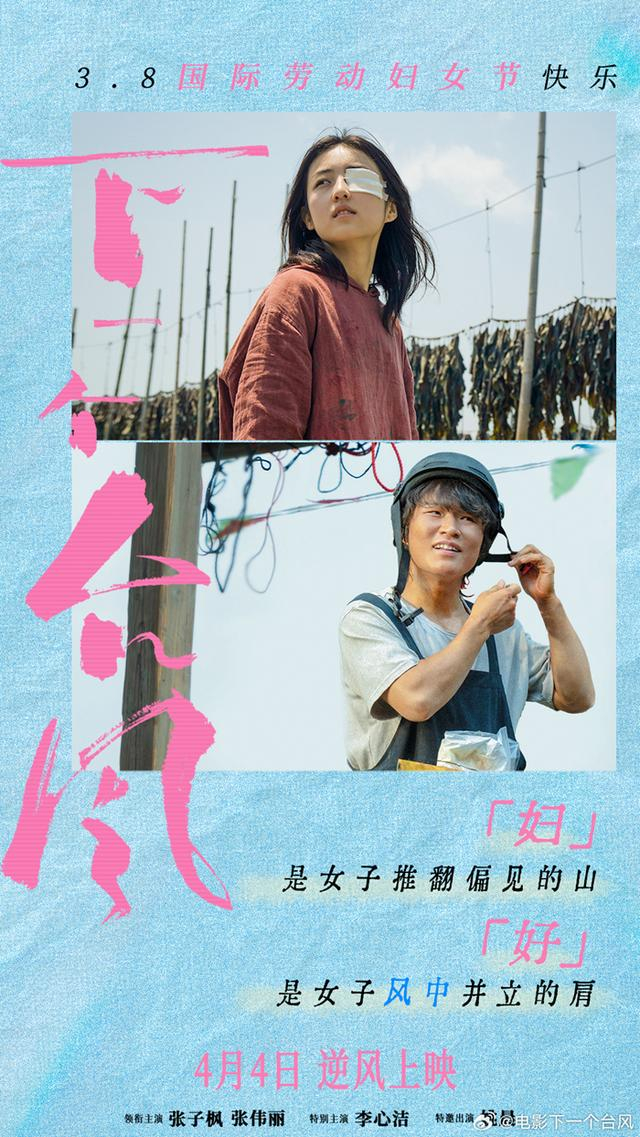 来源：《下一个台风》海报