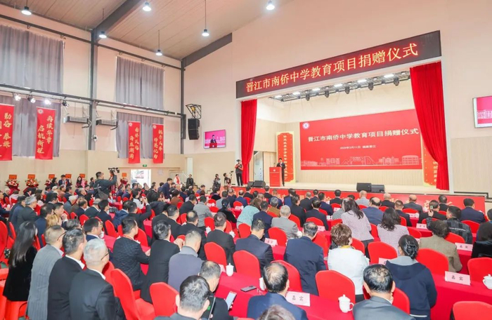 南侨中学教育项目捐赠仪式现场。（泉州市侨联）