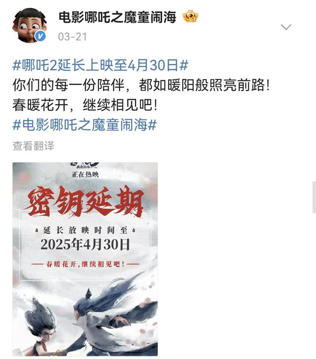 来源：《哪吒之魔童闹海》官微