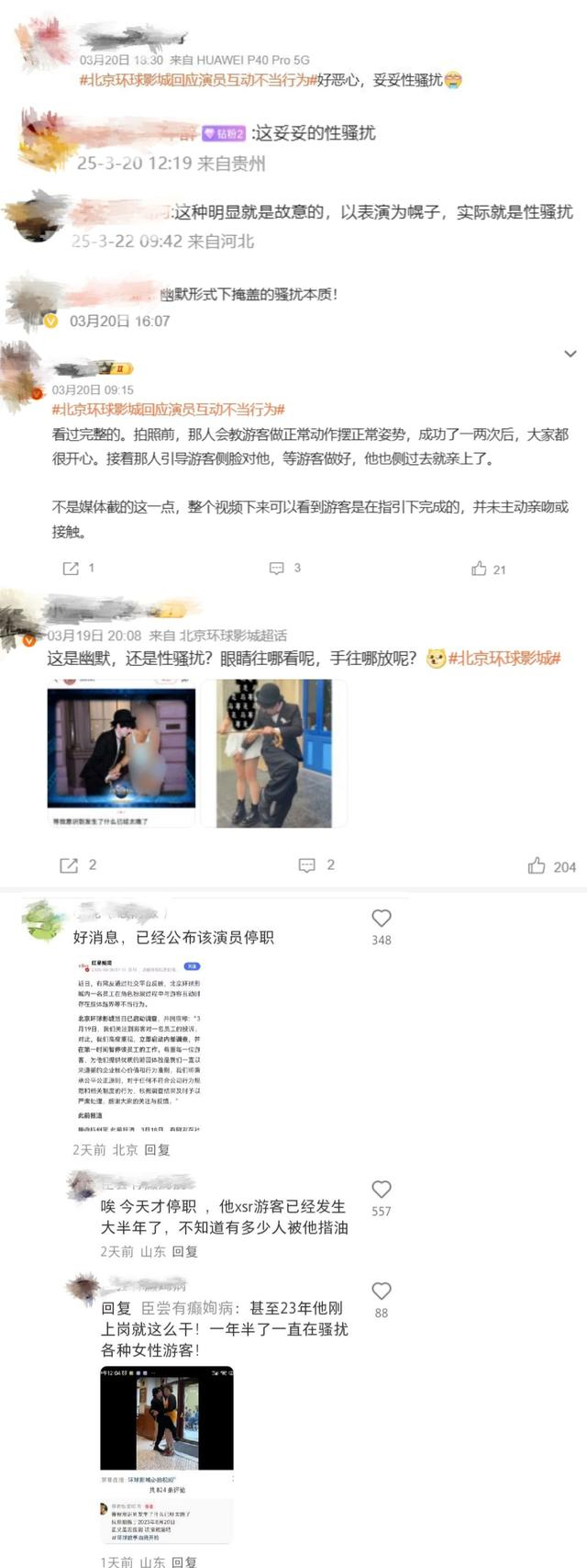 网络截图（拼） 