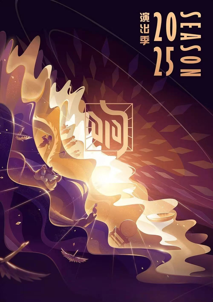 上海文化广场以“响BANG”为主题发布2025年度演出季