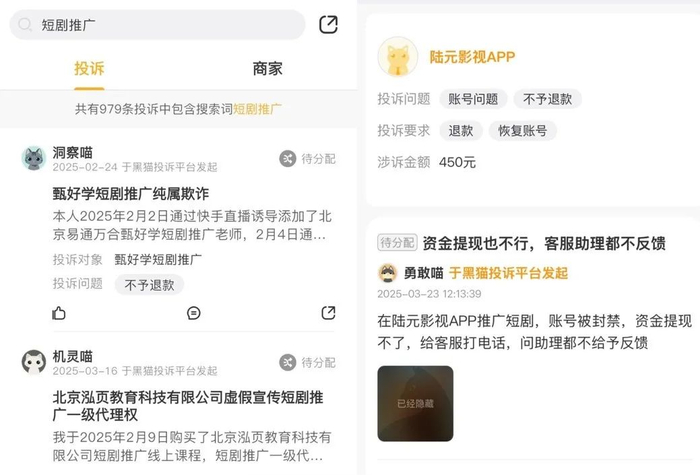 图片来源：消费者投诉平台黑猫截图