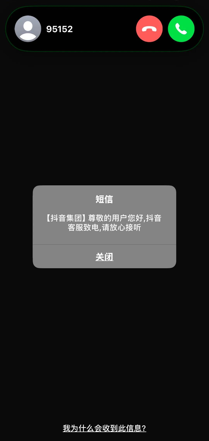 ios用户收到官方服务热线来电的显示页面