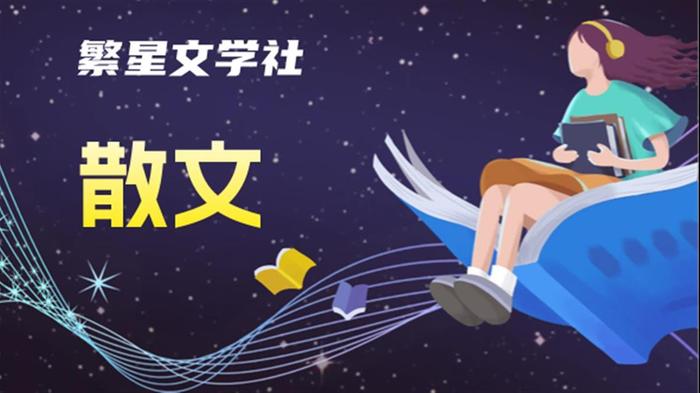 刘峰散文｜故土有“耳”