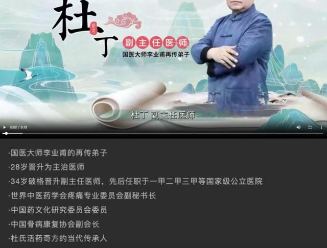《明医有话说》主讲人杜丁的头衔疑点重重。 御君方官网截图