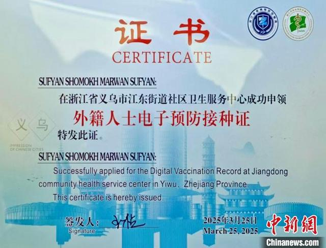 3月25日，在浙江义乌发放的全国首张外籍人士电子预防接种证。金家明 摄