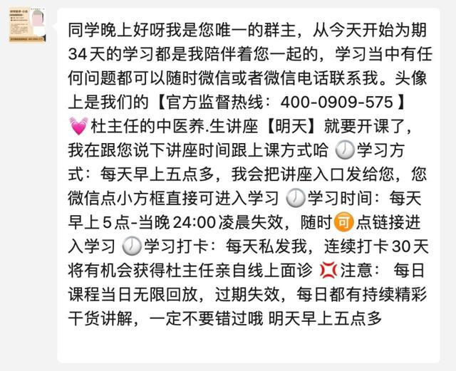 客服与用户一对一沟通，强调养生课链接过期失效，连续打卡有奖励机制。 网络截图