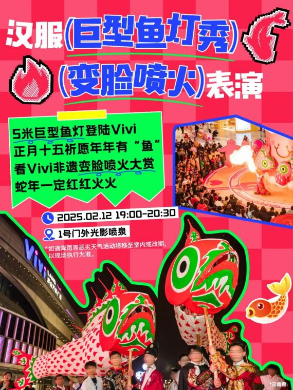 ◎武汉洪山万科广场ViviLand元宵节活动海报