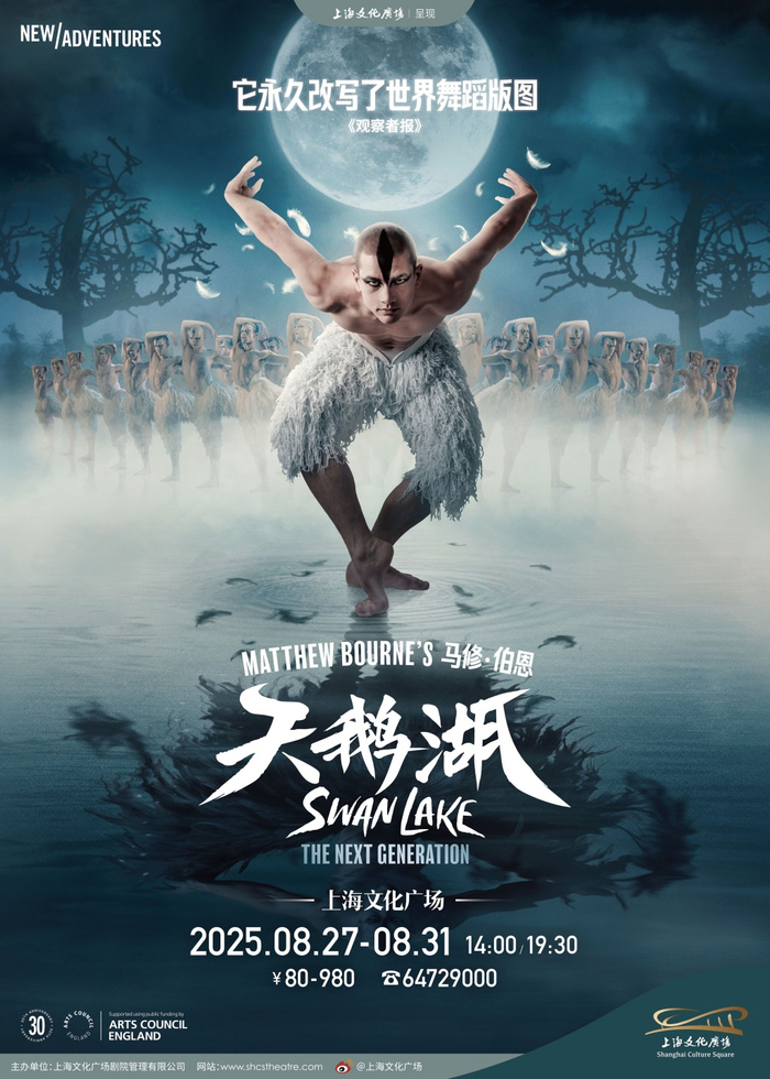 马修·伯恩《天鹅湖》海报