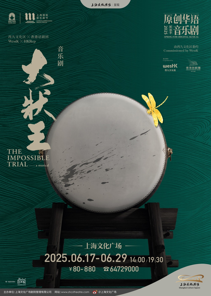 音乐剧《大状王》海报