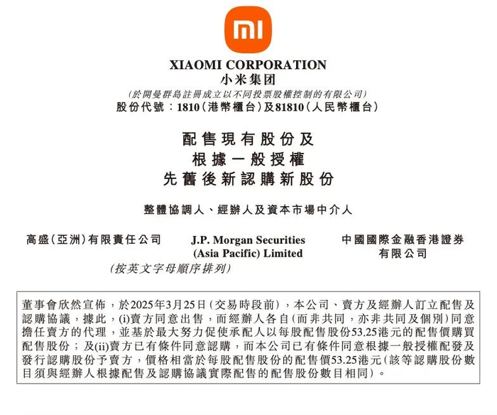 来源：小米公告