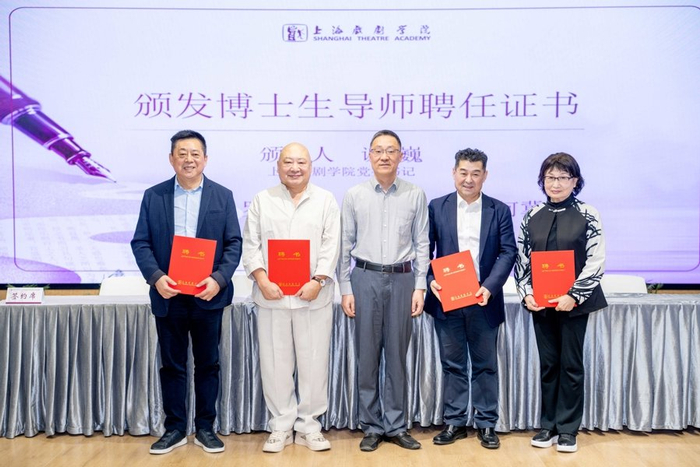 上戏党委书记谢巍为导师颁发聘任证书