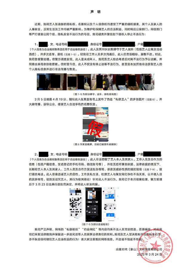 张凌赫工作室声明。来源：微博截图