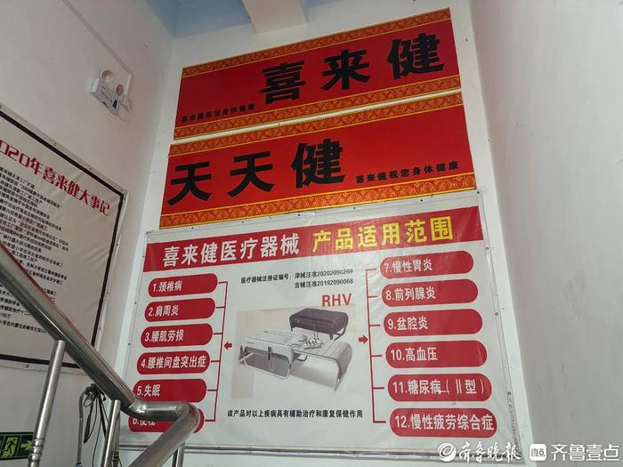 喜来健理疗床治百病宣传遭质疑:七旬消费者斥资2万维权难(图5)