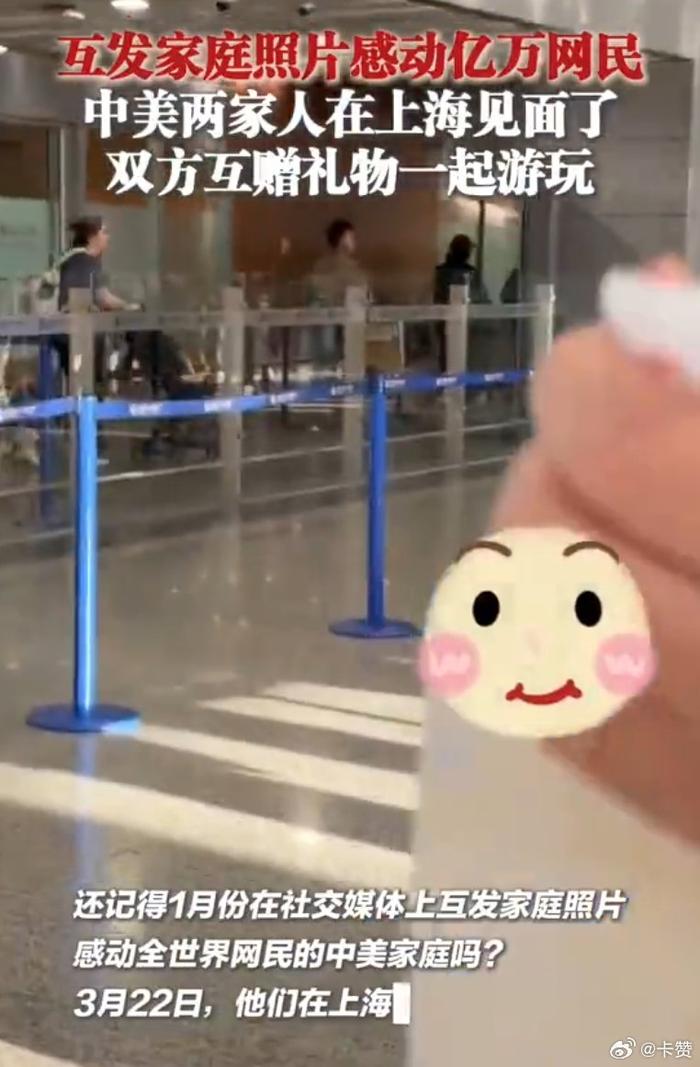 网络让世界变成地球村，让相隔万里的中美两家人因一张家庭照片结缘…
