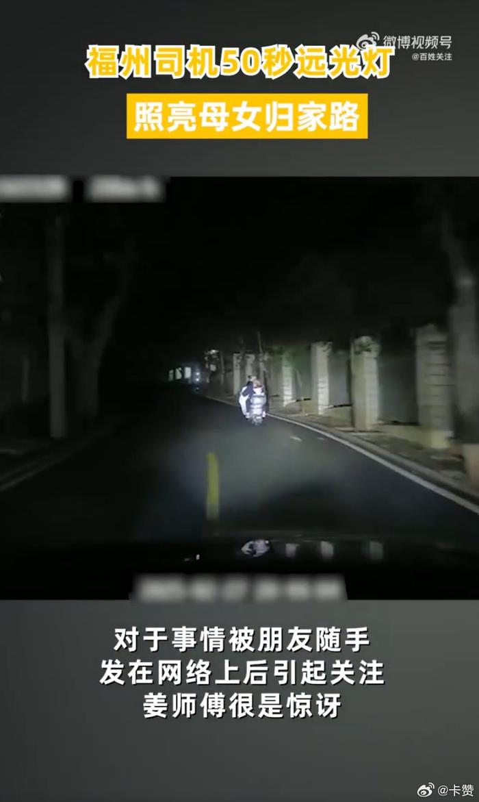 举手之劳，却让善意在夜色中熠熠生辉