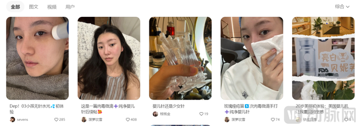 图5.小红书三文鱼针种草界面