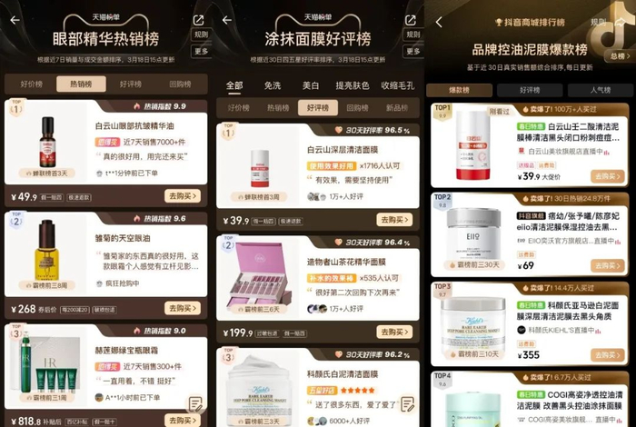 截图自天猫、抖音