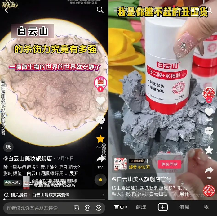 截图自抖音平台