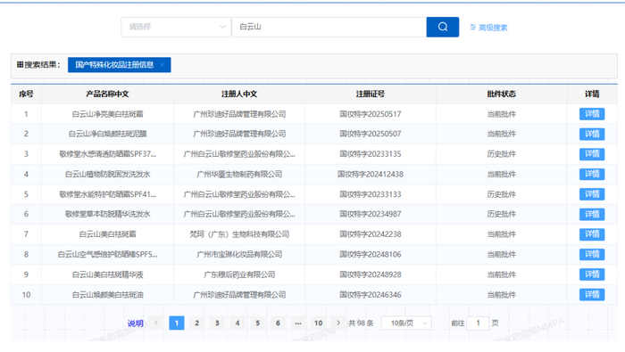 截图自国家药监局官网