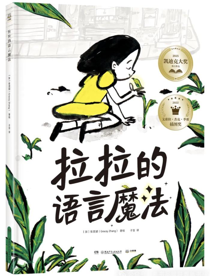 《拉拉的语言魔法》｜每日一书