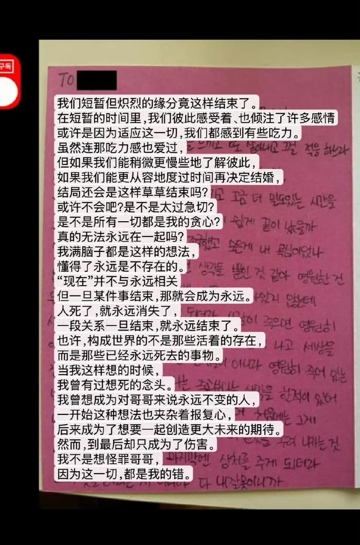 据韩媒报道，横竖研究所公开了金赛纶写给纽约丈夫的手写信和两人一起签字的