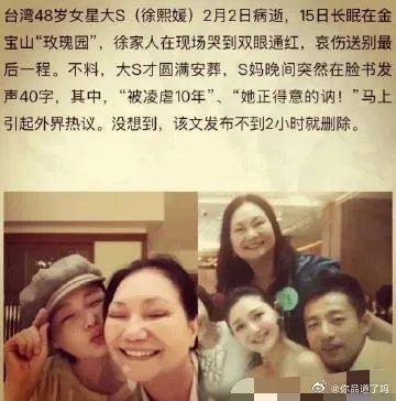 大S妈妈深夜怒斥马小梅，质疑其无视女儿遭遇