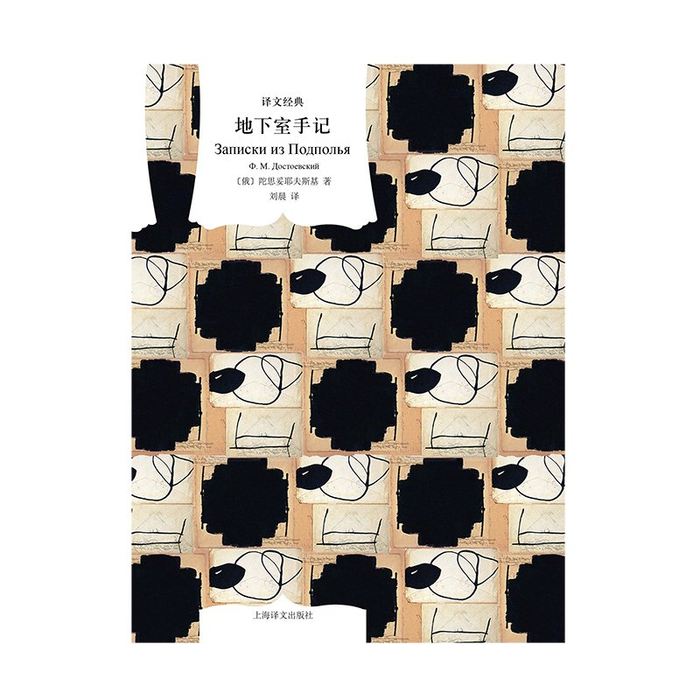《地下室手记》书封