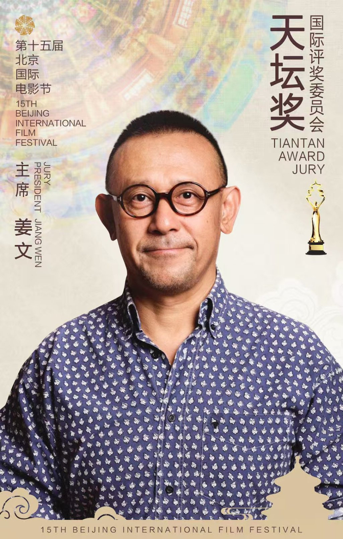 中国导演、演员姜文担任本届“天坛奖”国际评委会主席