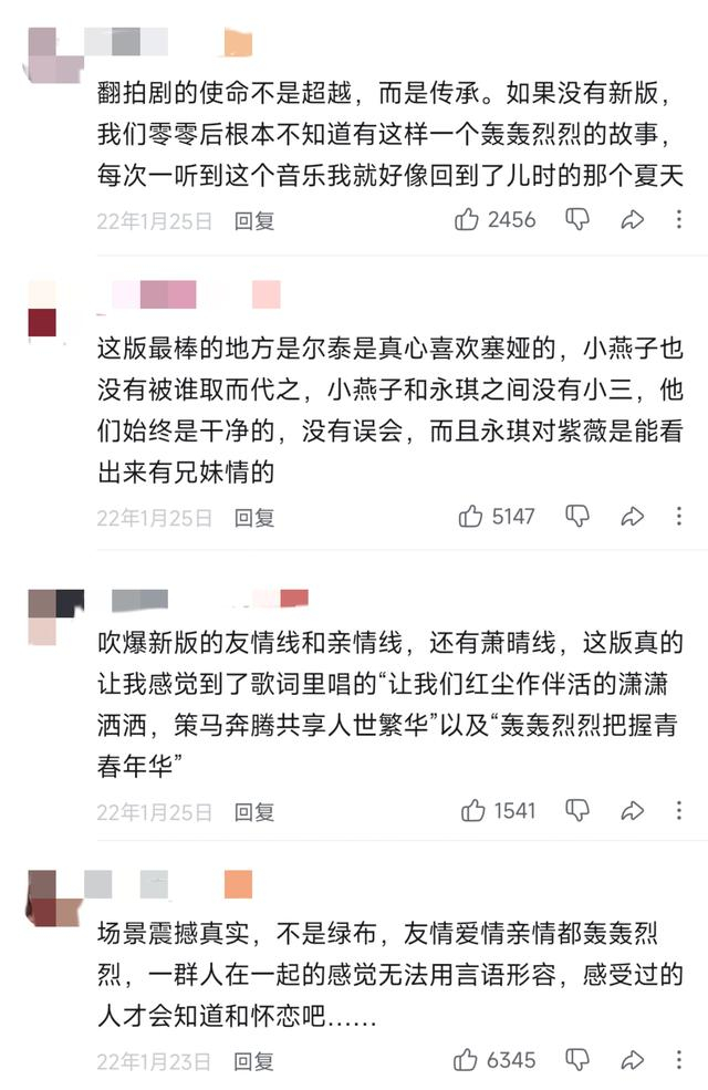 视频网站上，年轻观众为《新还珠格格》的正面发言获得上千点赞。视频网站截图