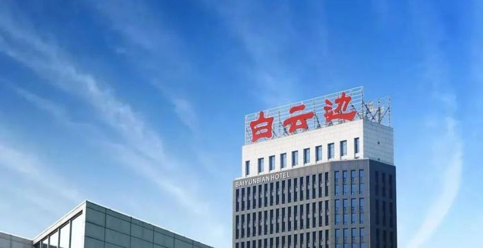 图片来源：白云边官网