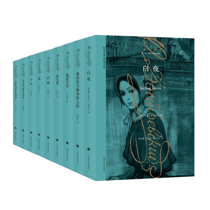 译文社新版《陀思妥耶夫斯基合集》