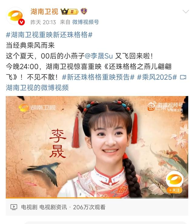湖南卫视宣布将重映《新还珠格格》。微博截图