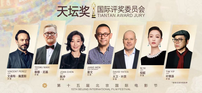 “天坛奖”国际评委会阵容