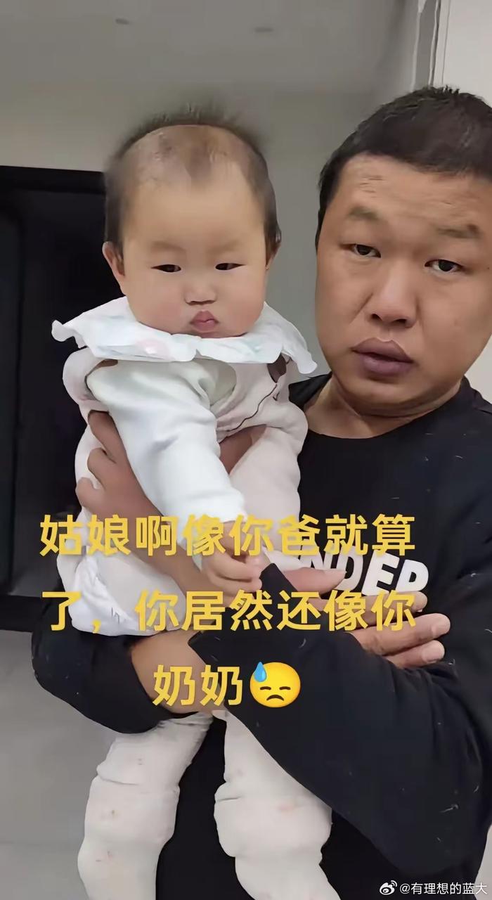 一位宝妈吐槽，姑娘啊像你爸就算了，你居然还像你奶奶，一家三代人…