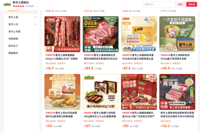 壹号土旗舰店截图