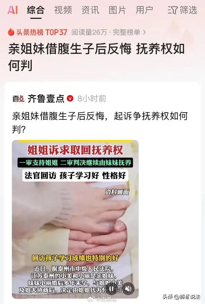 姐妹代孕生娃后因抚养权对簿公堂，二审改判孩子归妹妹抚养