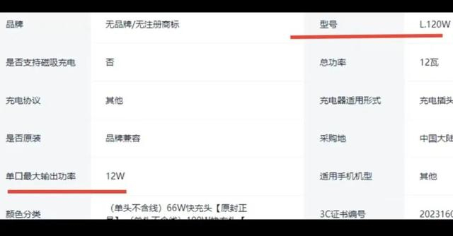 120W充电器 实际只有12W功率