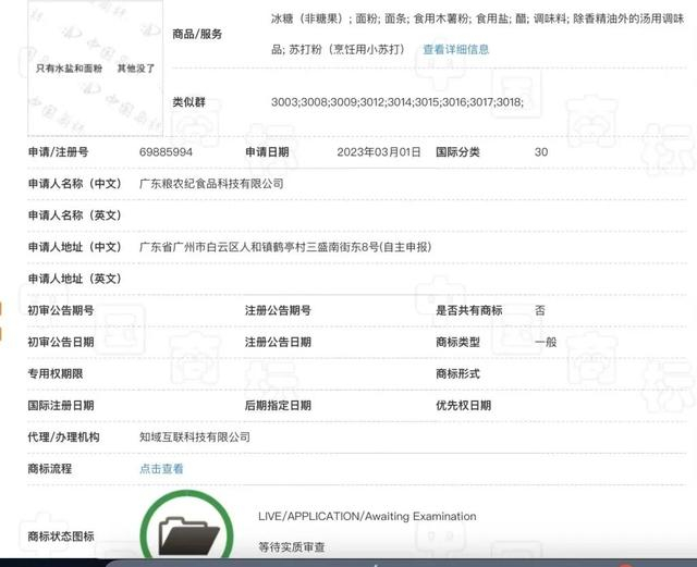 “只有盐和面粉 其他没了”商标