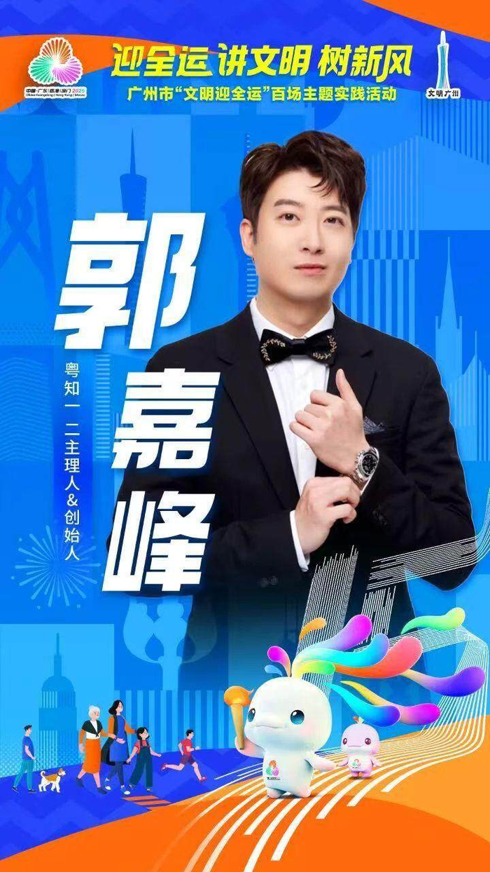 将参与现场互动访谈粤语脱口秀演员郭嘉峰将携手唱响十五运会主题歌曲