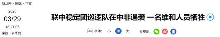 来源：新华社‍‍‍编辑：施予校对：秦璐敏审核：苏芳往期回顾星标关注环球网国际资讯尽掌握