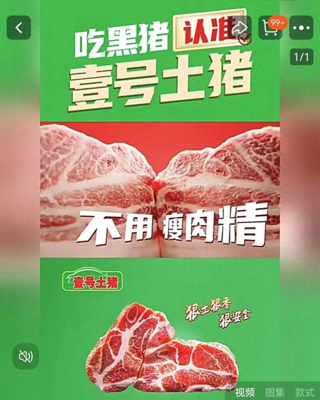 注册了“壹号土”商标的商家在售卖“壹号土猪”。本文图片来源：均网络截图