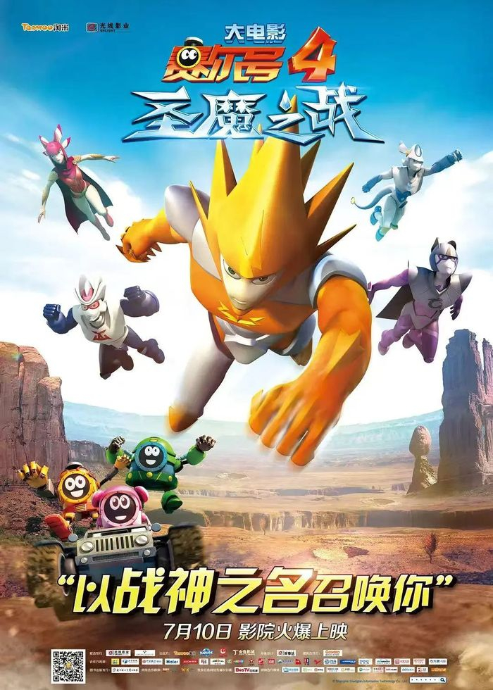 赛尔号大电影4圣魔之战（图源：豆瓣）