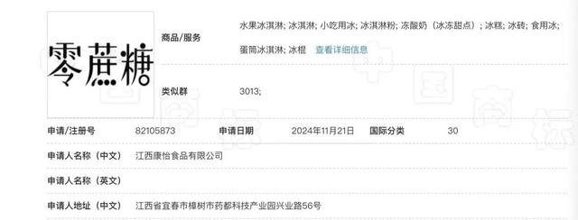 “零蔗糖”冰激凌