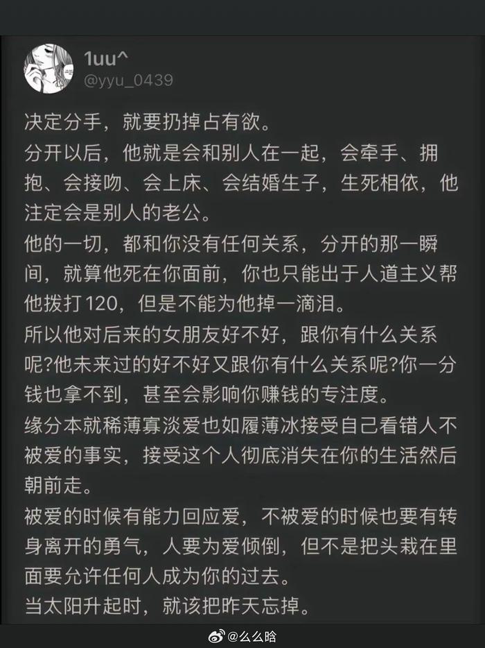 刷到这个，想偷偷说几句 分手后当然不应该占有欲了…