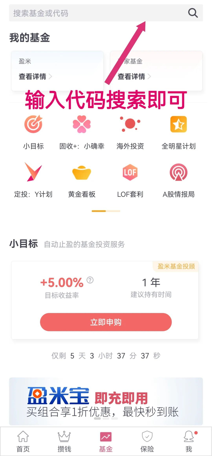 图片来源：她理财App-基金