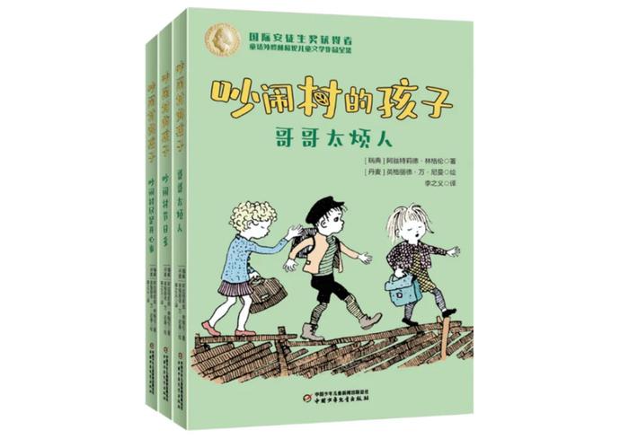吵闹村的孩子：快乐的童年，让孩子成为健康的“人”